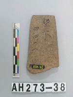 藏品(磨製石器殘件)的圖片